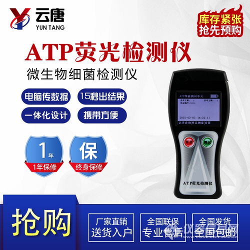 atp生物細菌快速檢測儀器YT WSW 參數 廠家報價